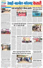 Rewari - Punjab Kesari
