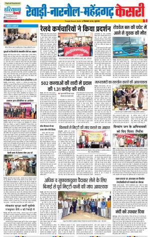 06-12-2018  Punjab Kesari Rewari 