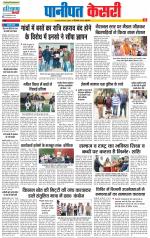 Panipat - Punjab Kesari