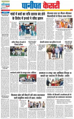 06-12-2018  Punjab Kesari Panipat