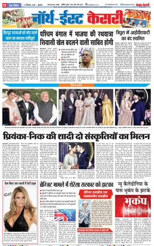 06-12-2018  Punjab Kesari North East Main