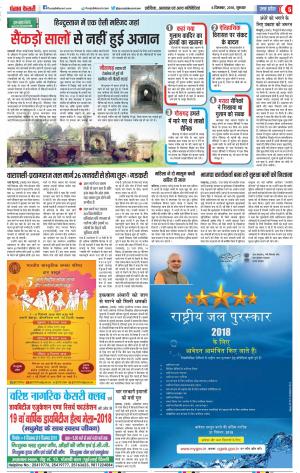 06-12-2018  Punjab Kesari Meerut 