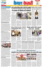 Kaithal - Punjab Kesari