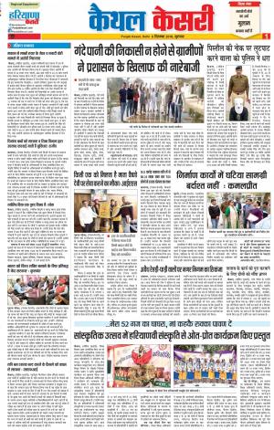 06-12-2018  Punjab Kesari Kaithal