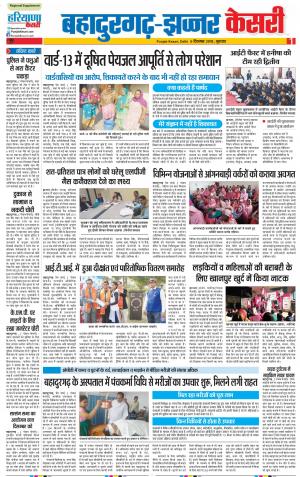 06-12-2018  Punjab Kesari Bahadurgarh 