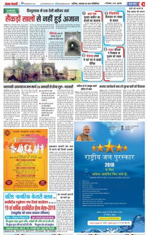 06-12-2018  Punjab Kesari Aligarh
