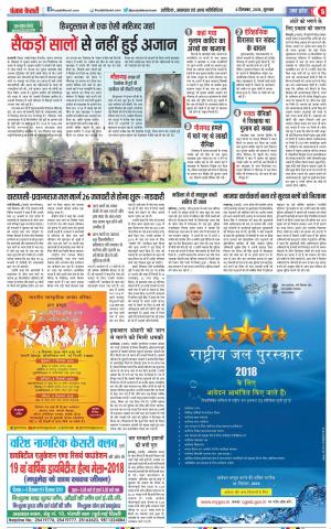 06-12-2018  Punjab Kesari Agra