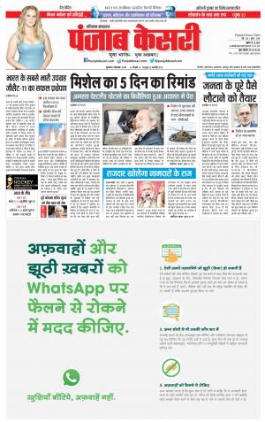 Karnal - Punjab Kesari