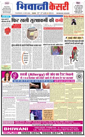 Punjab kesari / Haryana Bhiwani kesari