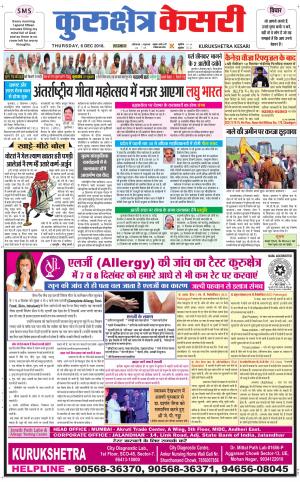 Punjab kesari / Haryana kurukshetra kesari
