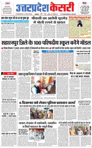  Uttar Pradesh kesari