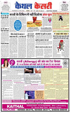 Punjab kesari / Haryana kaithal kesari