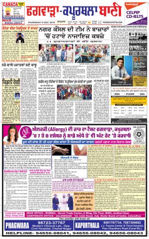  Kapurthala- Phagwara Bani