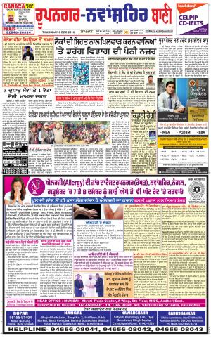  Roopnagar- Shaheed Bhagat Singh Nagar Bani