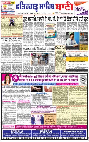  Fatehgarh Sahib Bani