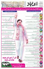 Etemaad Urdu Daily