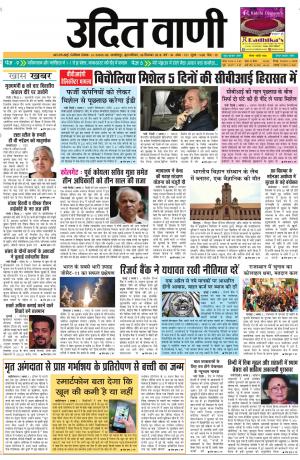 UDIT VANI 6TH DECEMBER, 2018