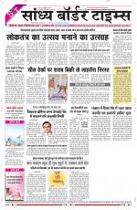 Sandhya Border Times, Sri Ganganagar