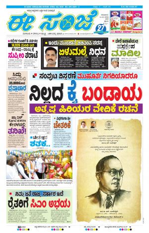 ESANJE-Bangalore (06-12-2018)