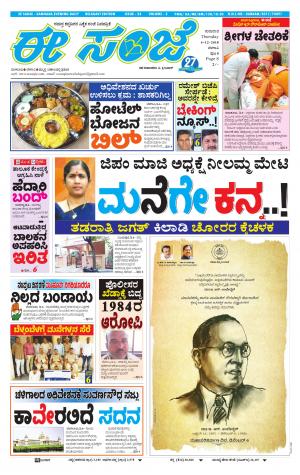 EESANJE-Belagam (06-12-2018)