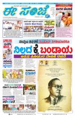 eESANJE :  Hubli -Dharwad 