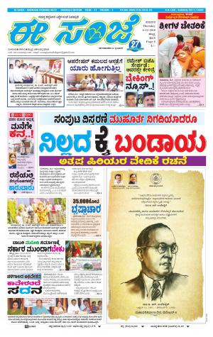 eESANJE : Hubli -Dharwad (06-12-2018)