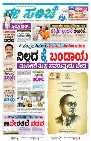 Tumakuru / Mysuru (06-12-2018)