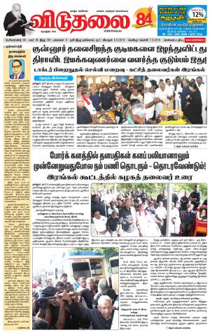 விடுதலை - viduthalai