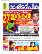 Rashtradeepika Kottayam