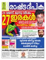 Rashtradeepika Trivandrum