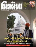 Chitralekha Gujarati