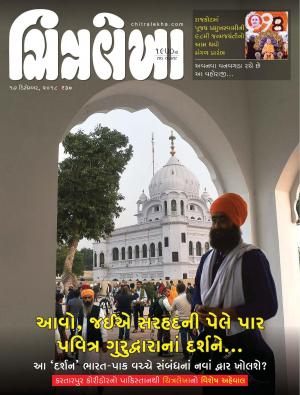 Chitralekha Gujarati - December 17, 2018