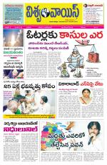 VISWAMVOICE TELUGU DAILY NEWS PAPER