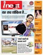 Gorakhpur Hindi ePaper, Gorakhpur Hindi Newspaper - InextLive