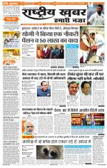Rashtriyakhabar jharkhand edition