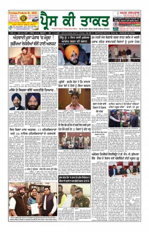 Press Ki Taquat (Daily Punjabi Newspaper)