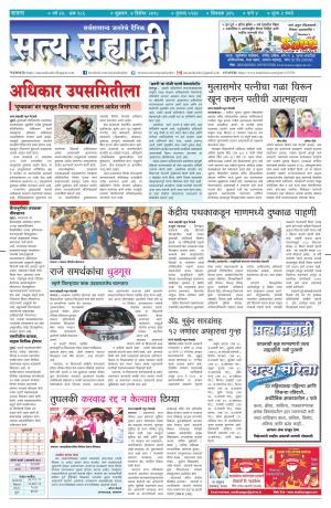 SATYA SAHYADRY 7 December 2018