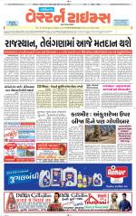 Gandhinagar Guj. - Discontinued