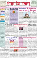 Bharat Desh Hamara (Haryana)