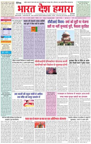 bharatdeshhamara karnal 7-12-2018