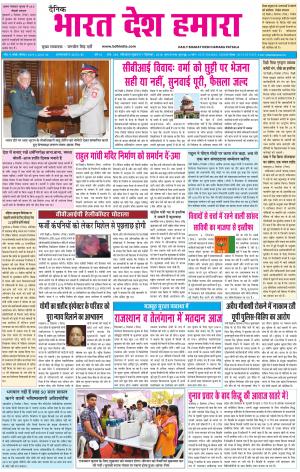 bharatdeshhamara patiala 7-12-2018