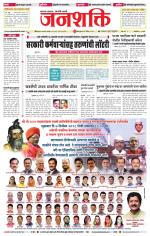 Jalgaon Janshakti