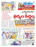 Karimnagar/siricilla/Jagityala