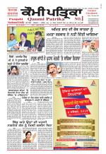 Qaumi Patrika - Punjabi
