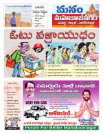 Mahaboobnagar/Gadwal/