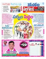 Nalgonda/Yadadri/Suryapet