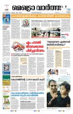 Metrovaartha - Thrissur