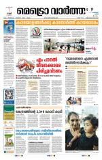 Metrovaartha - Thiruvananthapuram