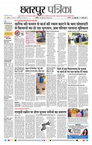Chhattarpur patrika