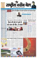 RASTRIYA NAVEEN MAIL DALTONGANJ EDITION